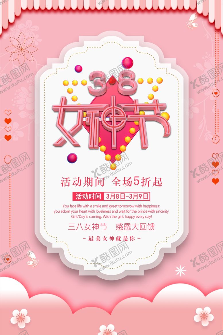 编号：34734807060151396173【酷图网】源文件下载-女神节