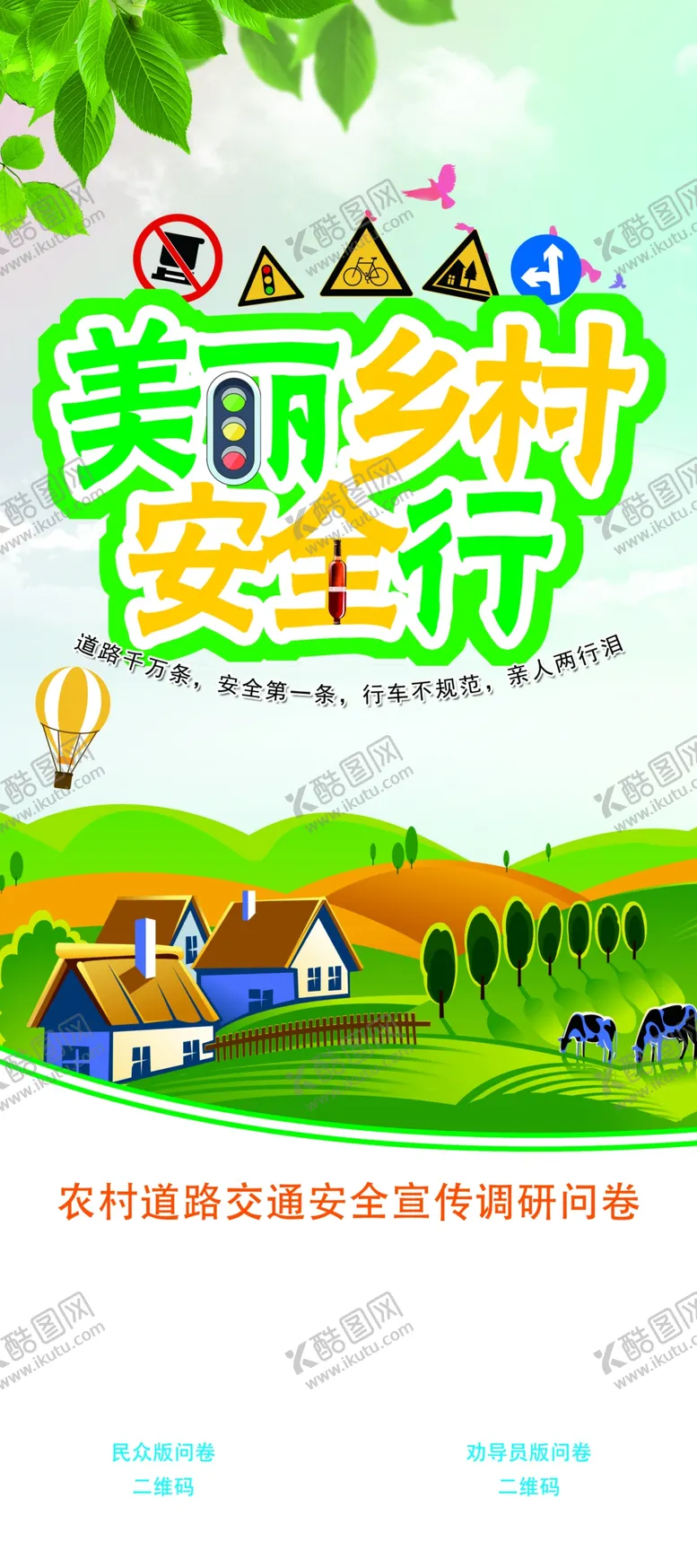编号：90888406241116386597【酷图网】源文件下载-美丽乡村