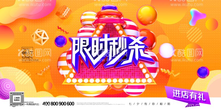 编号：09654109270414354610【酷图网】源文件下载-时尚炫彩海报