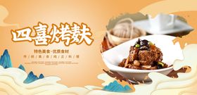 四喜烤麸