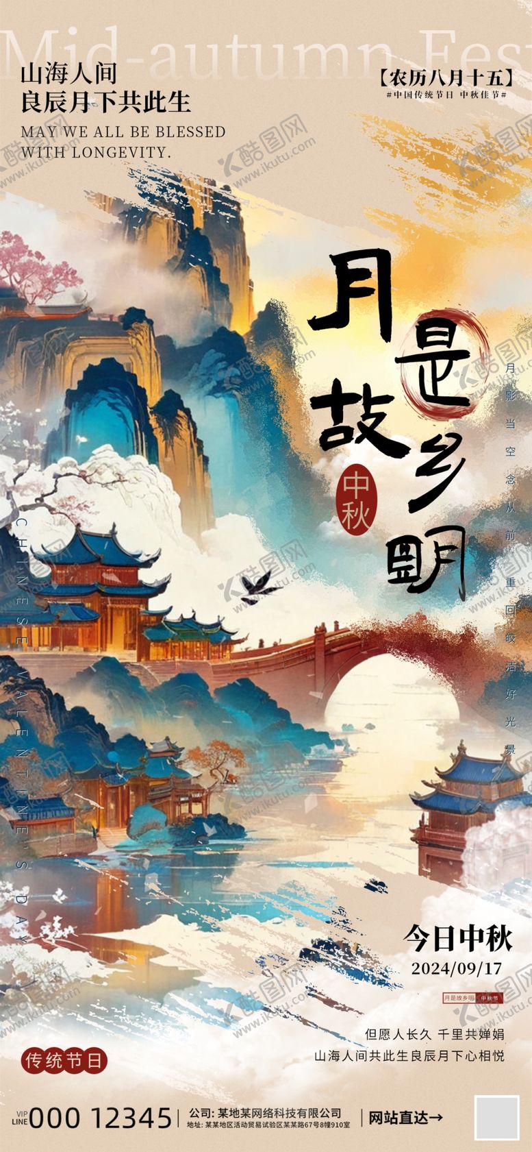 编号：28242402191528032618【酷图网】源文件下载-油画国潮风中秋海报