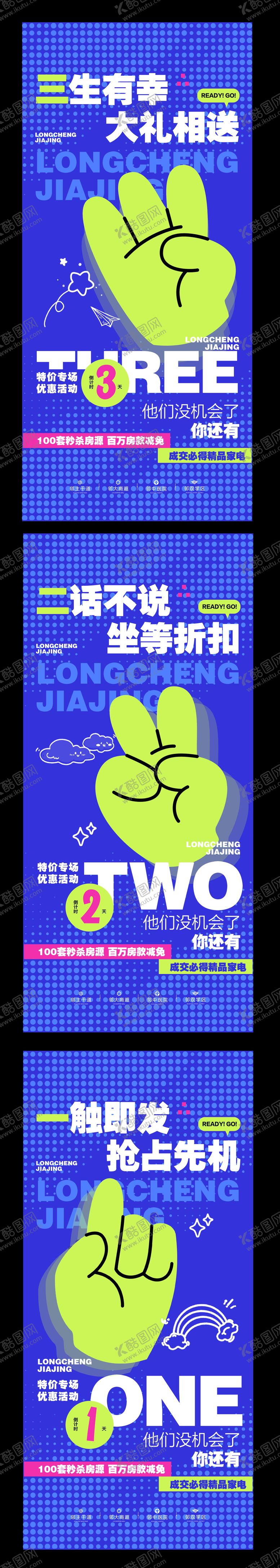编号：79104906271112596250【酷图网】源文件下载-优惠活动倒计时
