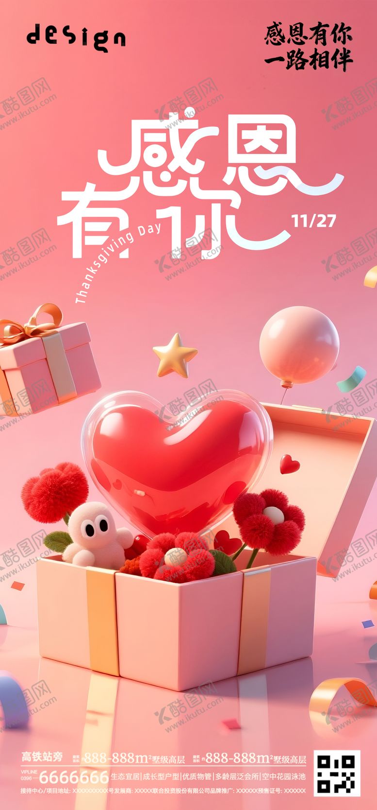 编号：38224711270108355152【酷图网】源文件下载-感恩节海报