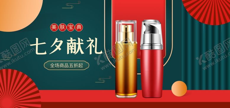 编号：81201004052201164389【酷图网】源文件下载-七夕护肤品促销海报