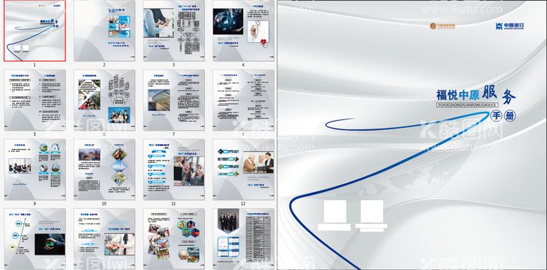 编号：38000810250201574028【酷图网】源文件下载-福悦中原服务画册