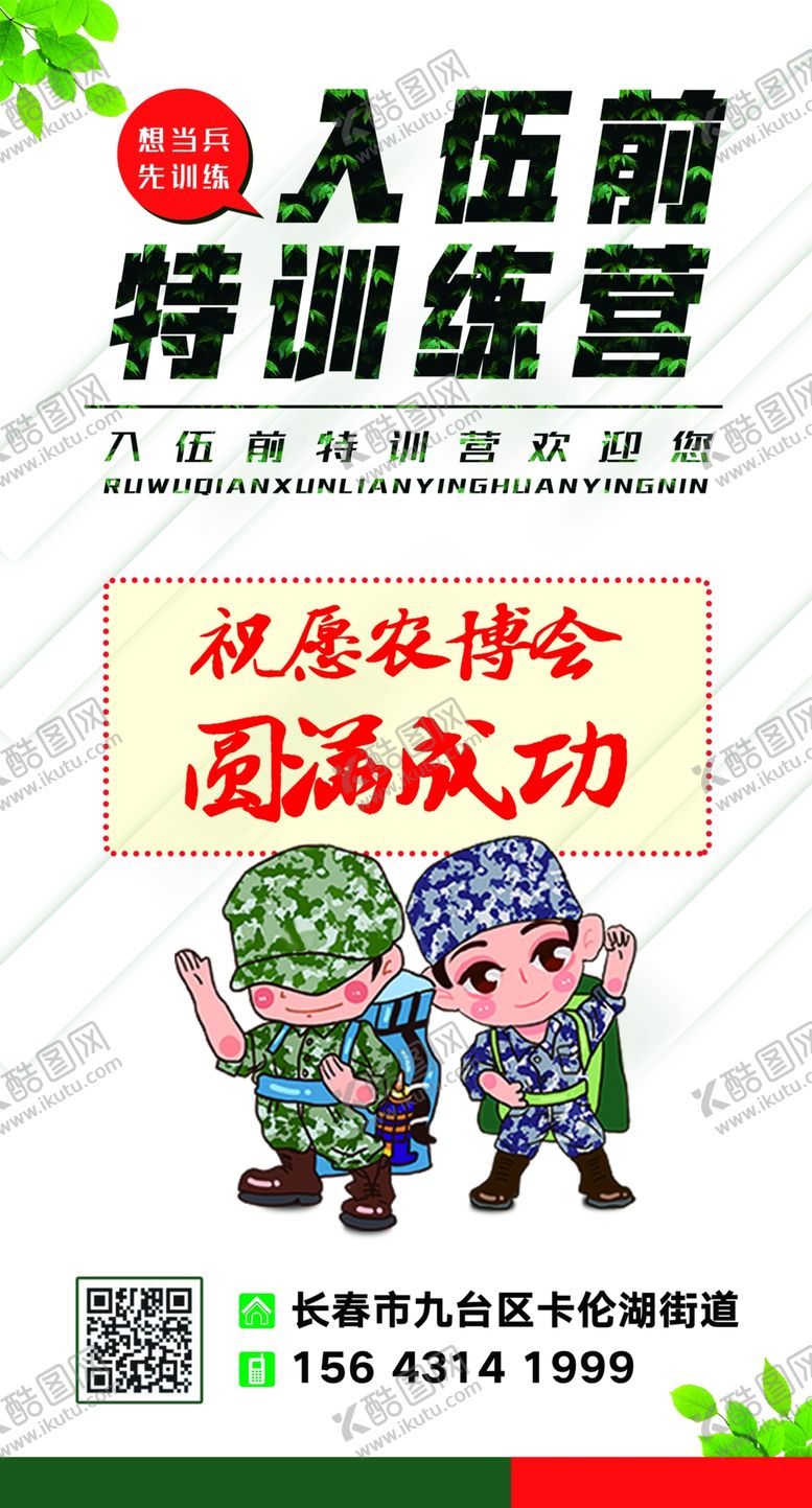 编号：60762505151212097258【酷图网】源文件下载-训练营海报