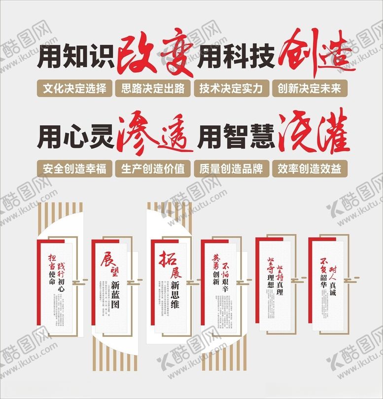 编号：85535511021941417959【酷图网】源文件下载-科技知识文化宣传标语墙