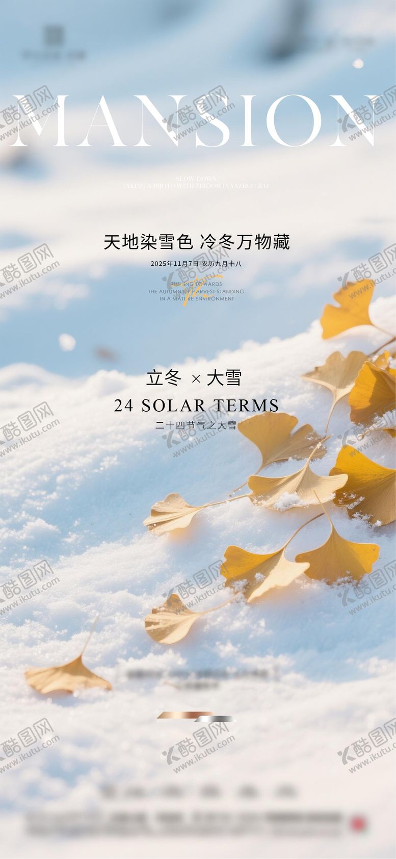 编号：96839311050119464213【酷图网】源文件下载-立冬大雪节气海报