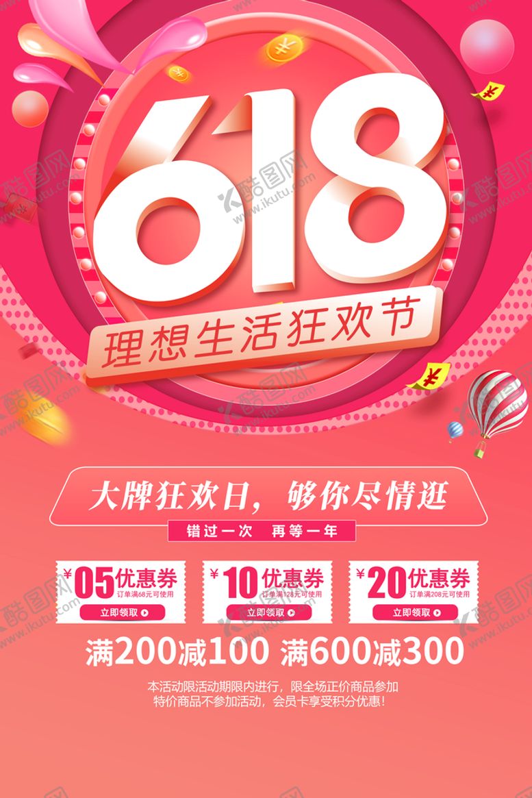 编号：36094809141610567861【酷图网】源文件下载-618活动
