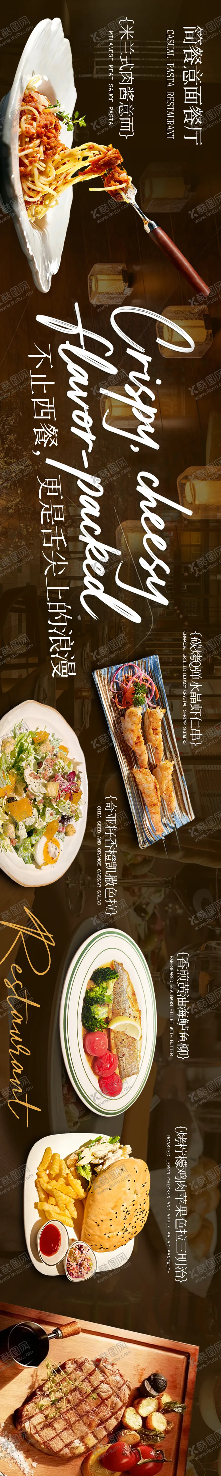 编号：57190904201728138885【酷图网】源文件下载-西餐厅美食背景五连图