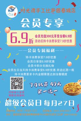 时光湾手工比萨宣传单