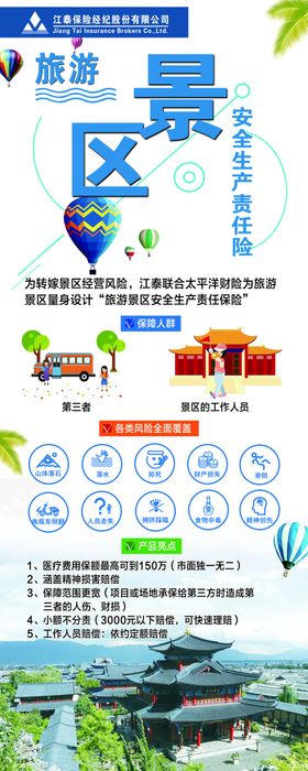 景区易拉宝
