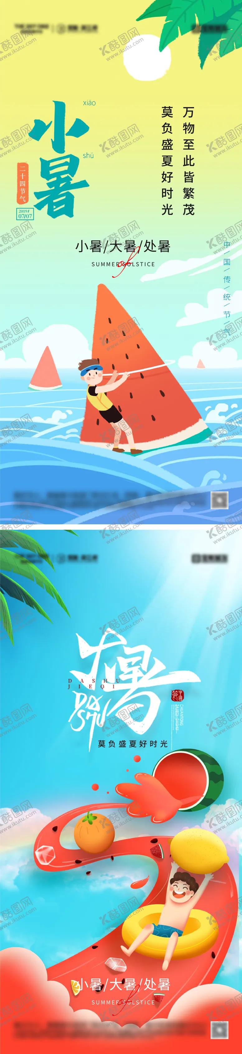 编号：25707107122221039171【酷图网】源文件下载-小暑大暑处暑节气系列海报