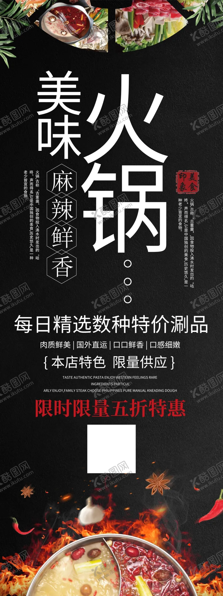 编号：24753209182129544423【酷图网】源文件下载-火锅美食展架