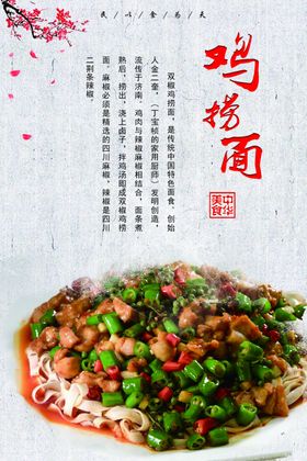 鸡捞面图版