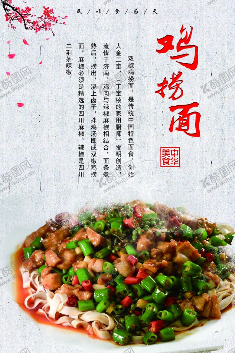 编号：49037705110924339146【酷图网】源文件下载-鸡捞面图版
