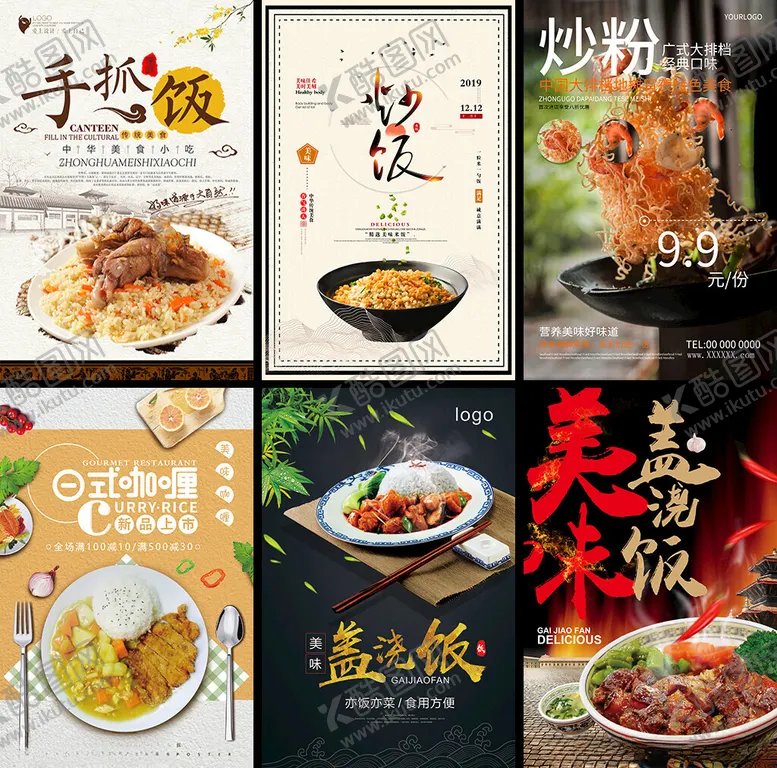 编号：27044804071355366064【酷图网】源文件下载-盖浇饭海报