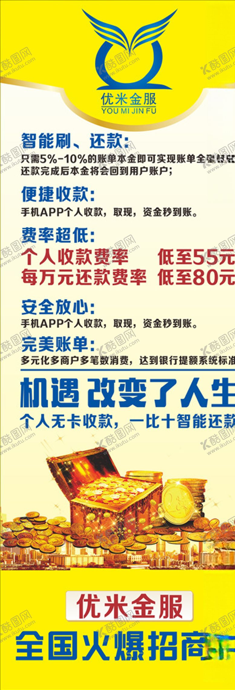 编号：39750705051505347290【酷图网】源文件下载-优米金服
