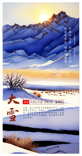 简约清新二十四节气之大雪节日海