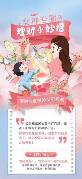 妇女节女性理财宣传海报