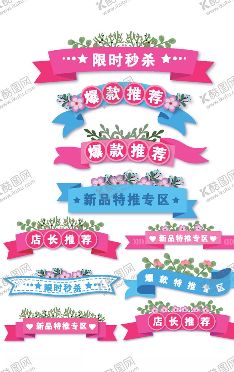 编号：72790805190921553466【酷图网】源文件下载-淘宝京东女王节促销