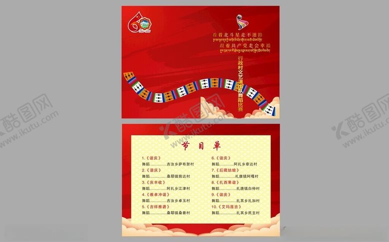 编号：89954910252011161966【酷图网】源文件下载-节目单