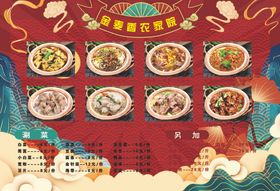 中式美食菜单展示