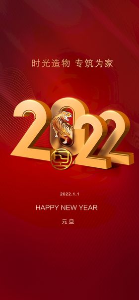 红色2023兔年元旦跨年节日