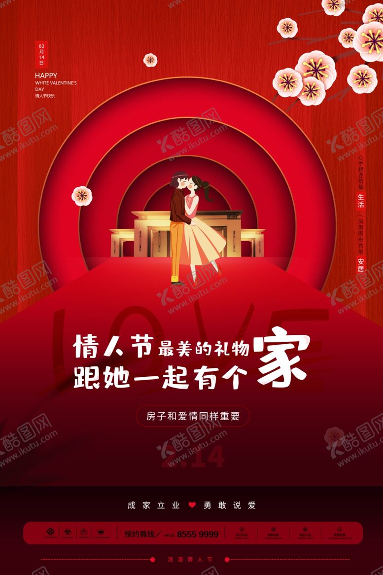 编号：80896203222318265021【酷图网】源文件下载-情人节