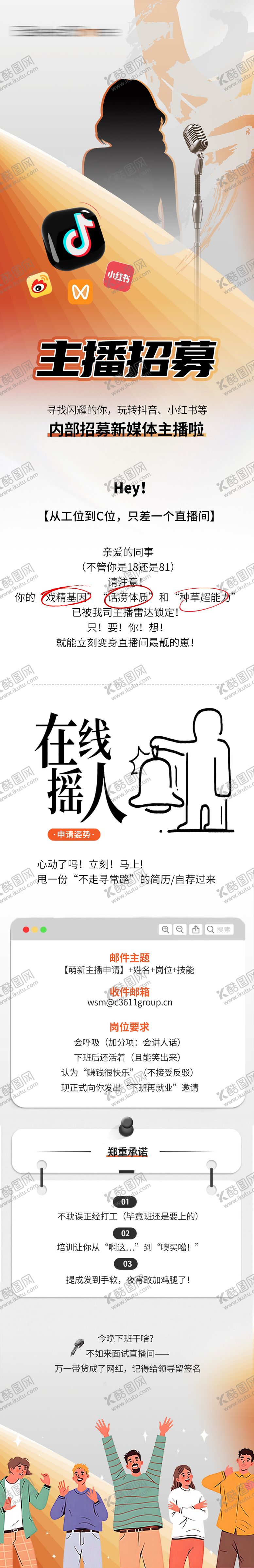 编号：20558612111226213194【酷图网】源文件下载-招聘长图