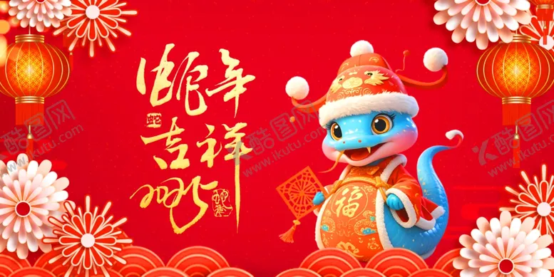 编号：12581902280659505064【酷图网】源文件下载-蛇年吉祥