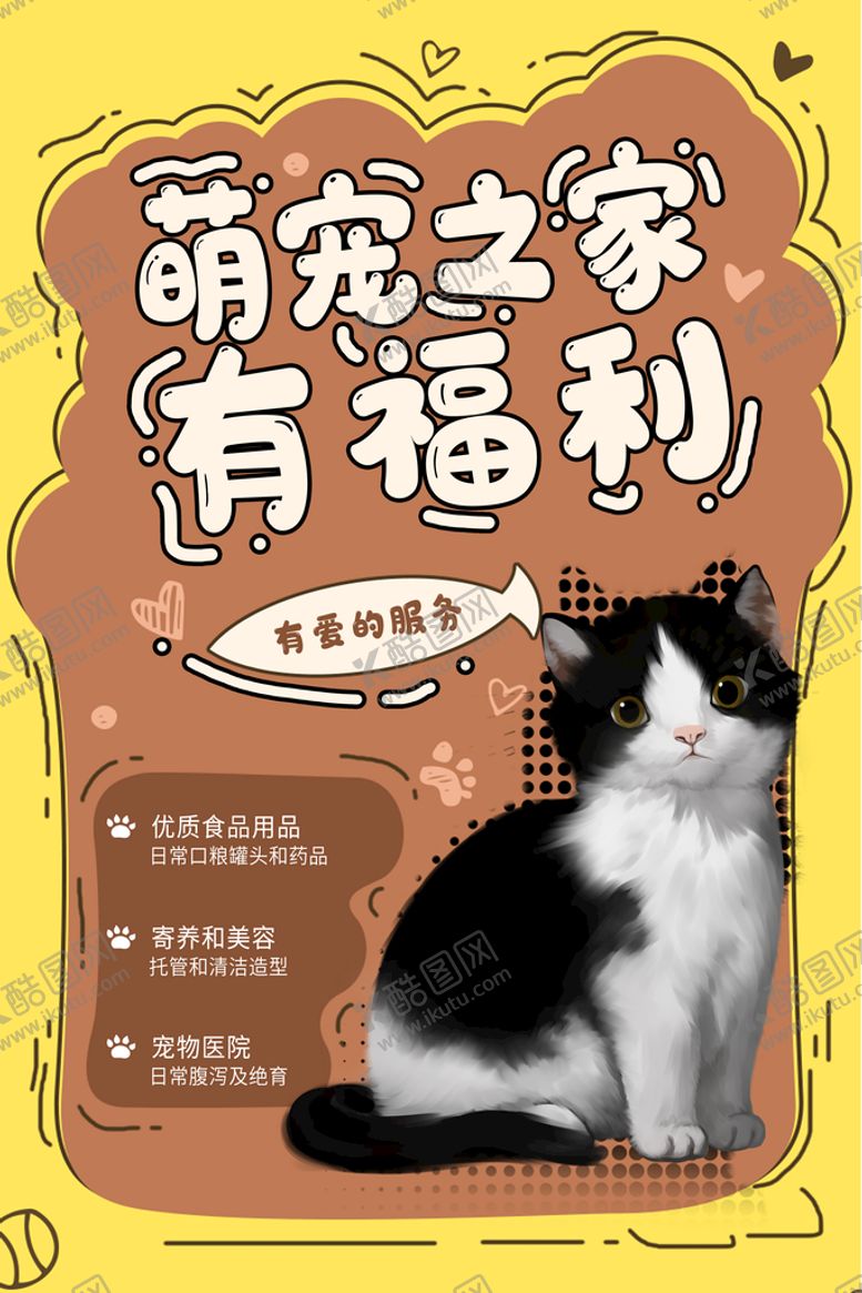 编号：04257109271334574093【酷图网】源文件下载-萌宠之家