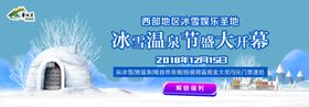 冰雪温泉节盛大开幕