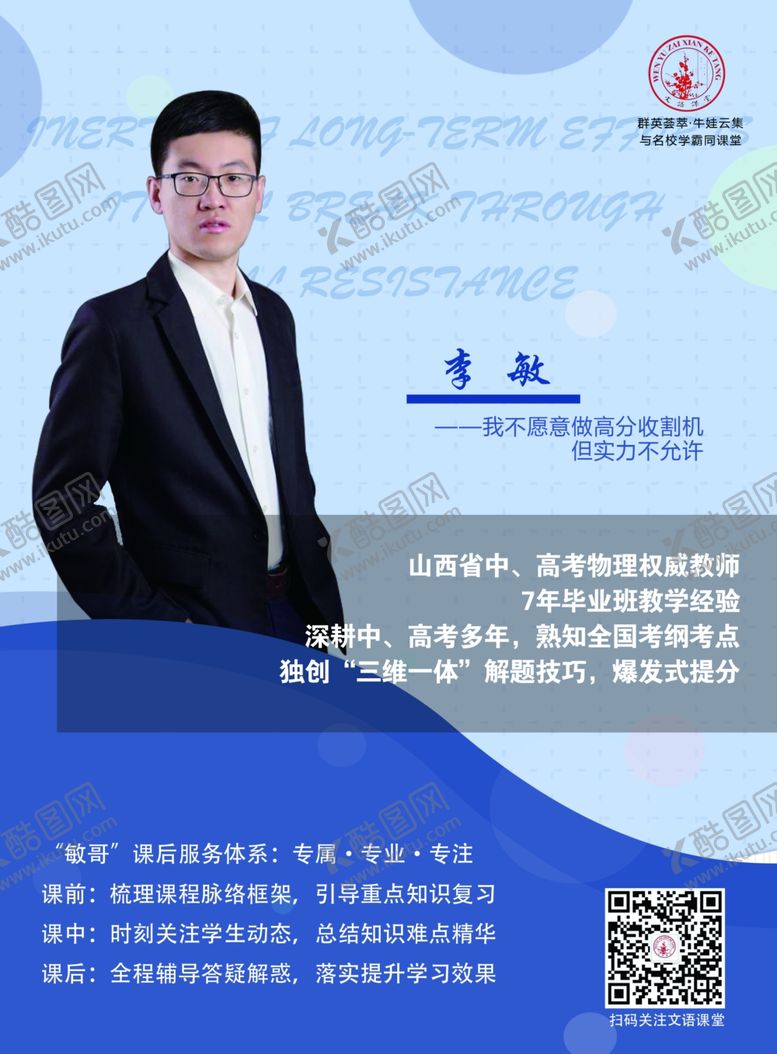 编号：92257009190846482587【酷图网】源文件下载-个人简历微商海报特聘老师