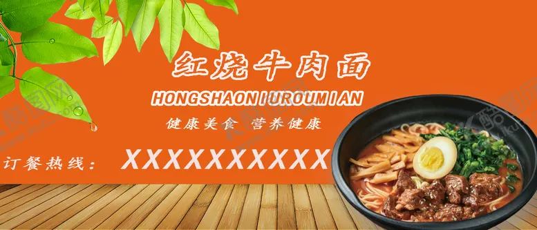 编号：45902609291041339017【酷图网】源文件下载-红烧牛肉面