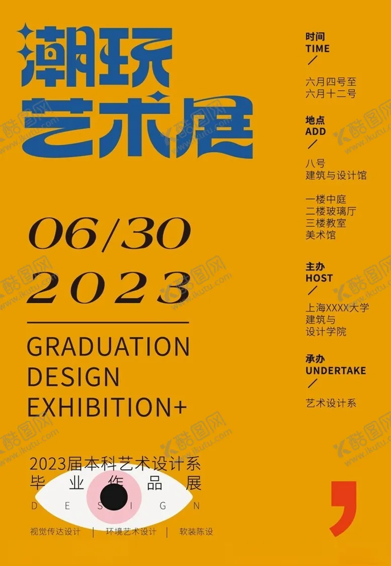 编号：85866201170711197503【酷图网】源文件下载-艺术展海报