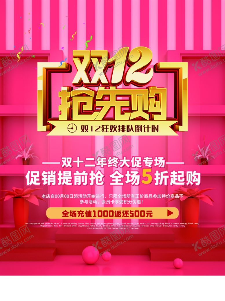 编号：90537205121724551642【酷图网】源文件下载-双12