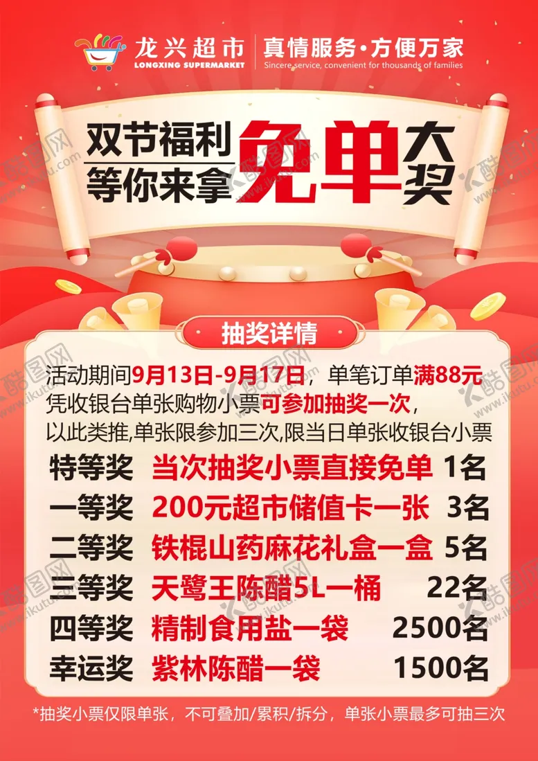 编号：66565712090653498220【酷图网】源文件下载-抽奖海报