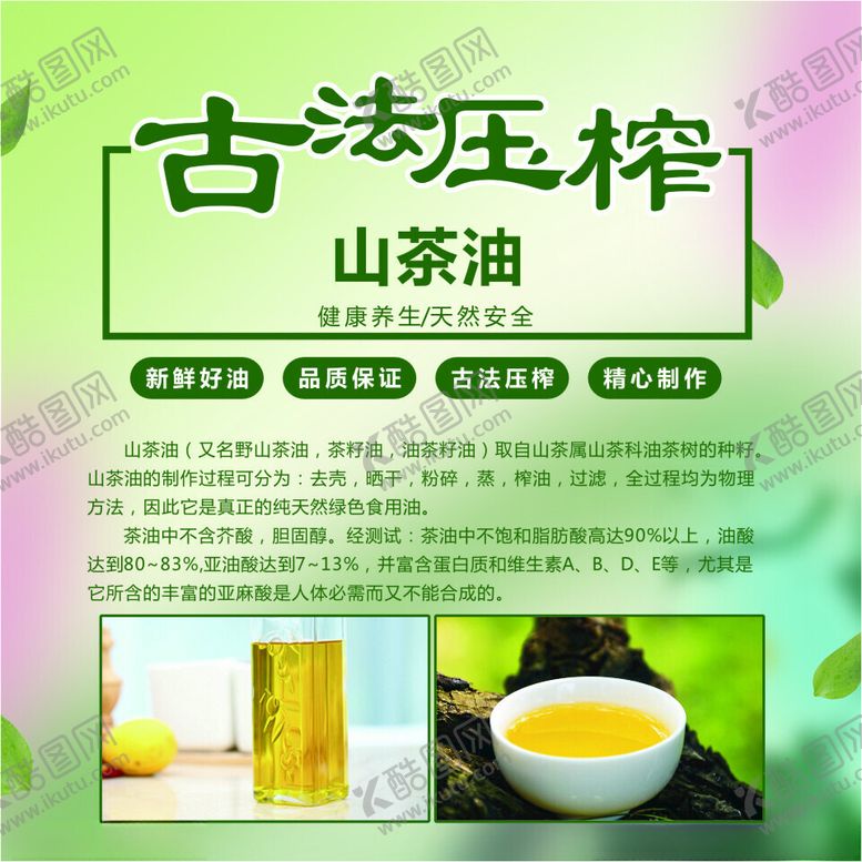 编号：97248802171303572348【酷图网】源文件下载-山茶油海报