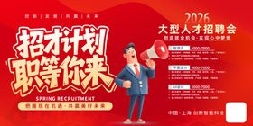 人才招聘会招贤纳士