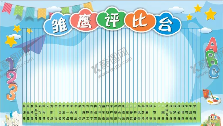编号：14566706242050379492【酷图网】源文件下载-评比台