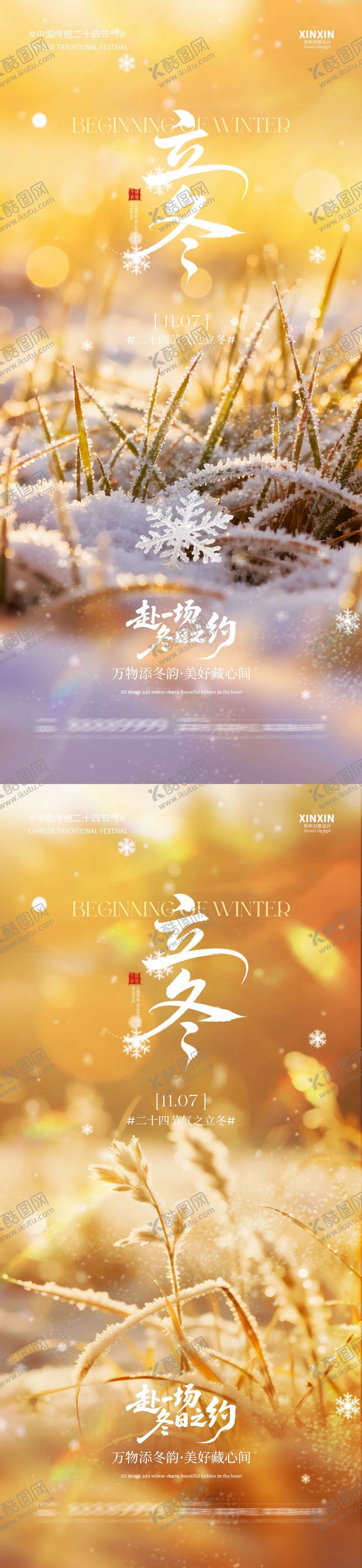 编号：93772511061744323485【酷图网】源文件下载-地产立冬节气草地系列海报