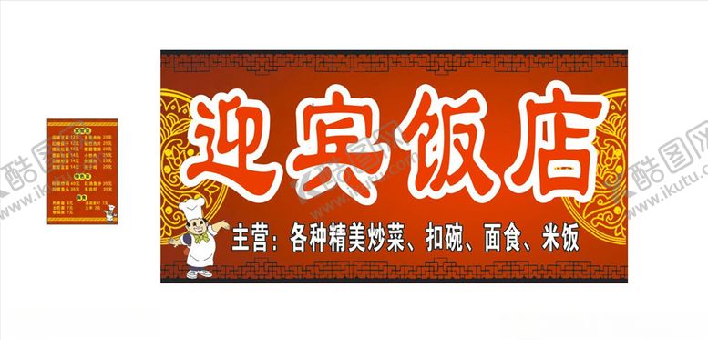 编号：26464509271836591353【酷图网】源文件下载-招牌