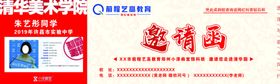邀请函企业学校宣传家长