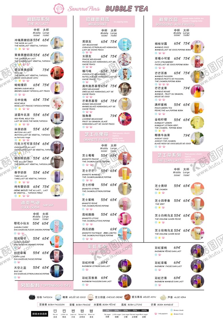 编号：66722604280601074721【酷图网】源文件下载-奶茶菜单