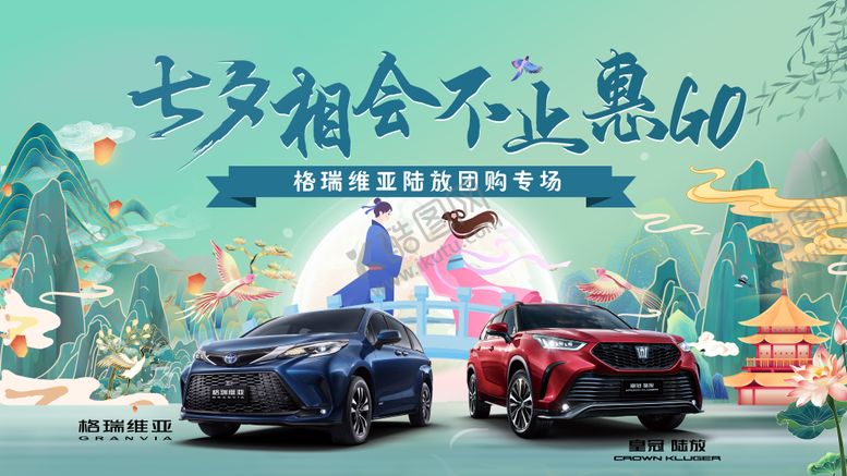 编号：26836207132303107578【酷图网】源文件下载-汽车七夕团购会