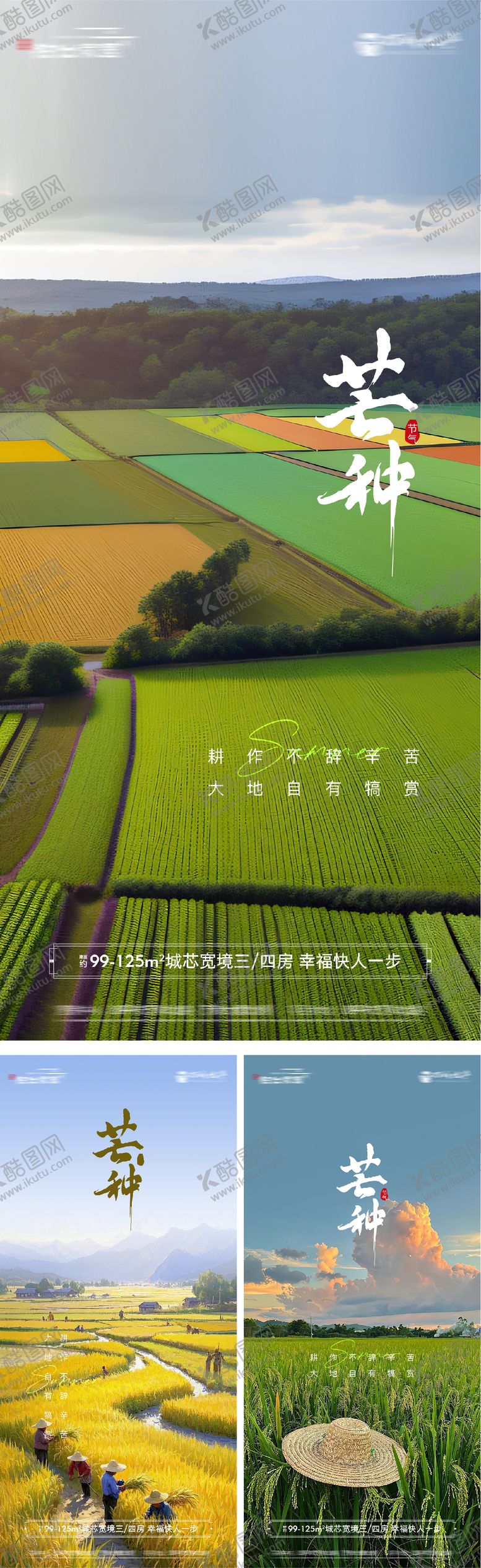 编号：86963106151650504374【酷图网】源文件下载-芒种二十四节气田野丰收海报