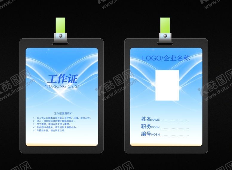 编号：49958306270734546847【酷图网】源文件下载-工作证