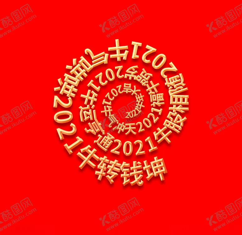 编号：55317604240716334633【酷图网】源文件下载-牛年牛转钱坤祝福螺纹