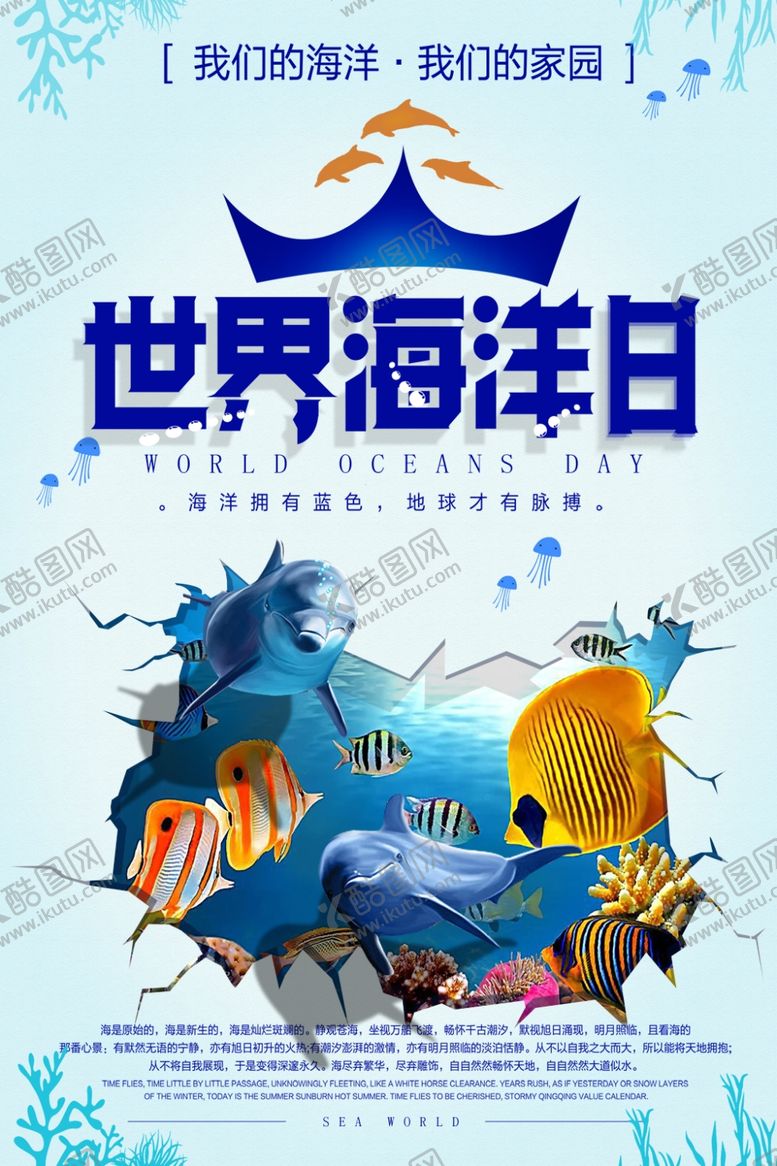 编号：57332209271846417342【酷图网】源文件下载-海洋日